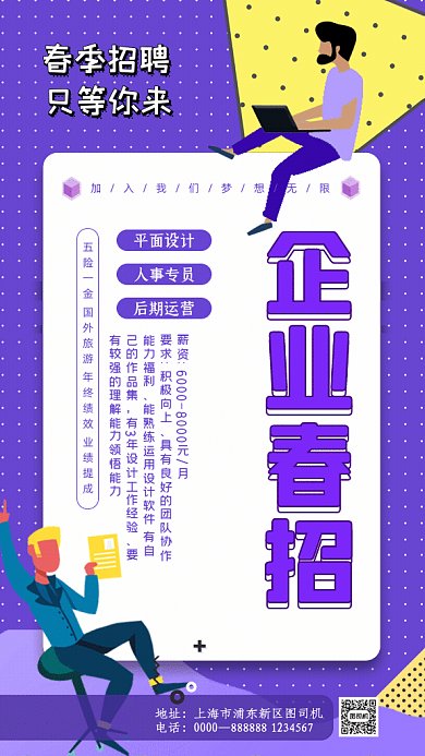 春季招聘卡通设计师招人紫色GIF手机海报