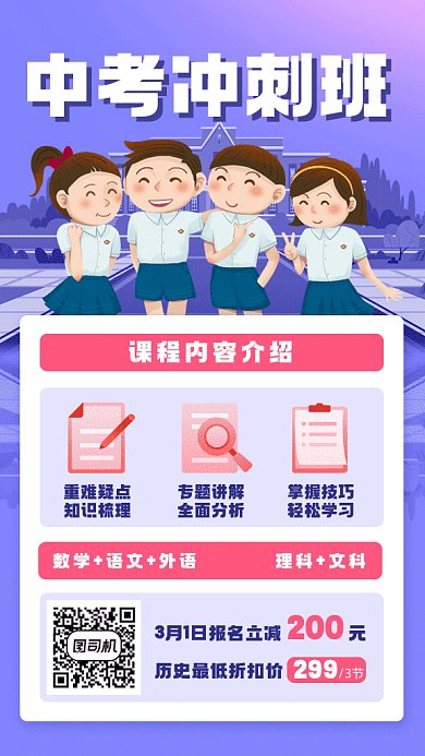 中考冲刺辅导班大气紫色创意gif手机海报