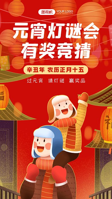 元宵猜灯谜大气红色卡通插画gif手机海报