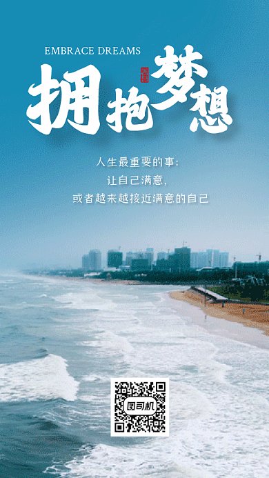 励志拥抱梦想蓝色动态摄影图gif手机海报