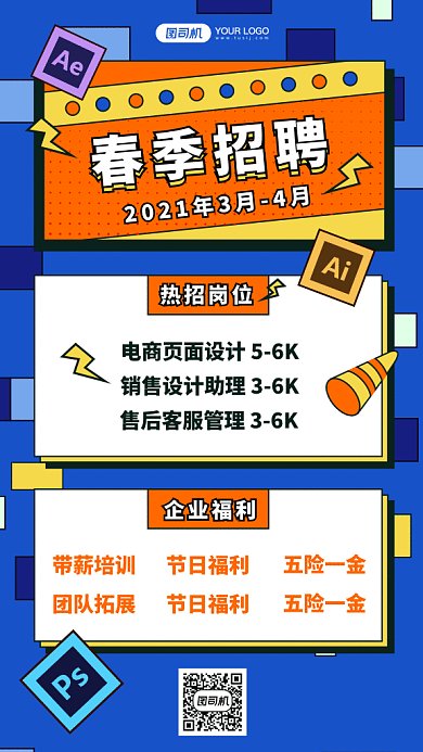 电商网页设计师招聘蓝色卡通gif手机海报