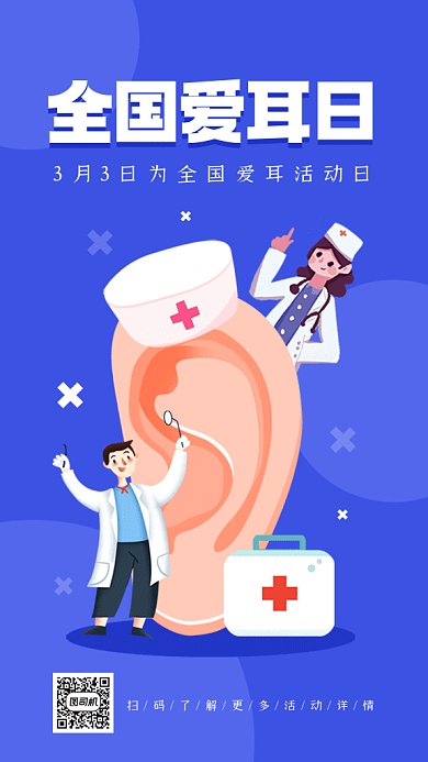 全国爱耳日大气蓝色卡通插画gif手机海报