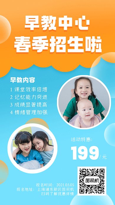 母婴早教启蒙课程蓝色卡通gif手机海报