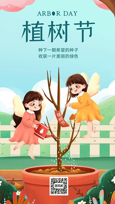 植树节清新绿色卡通插画gif手机海报