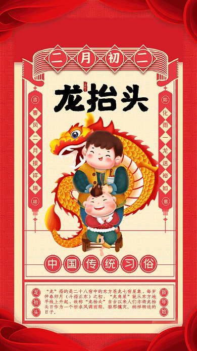 龙抬头卡通节日宣传红色GIf手机海报
