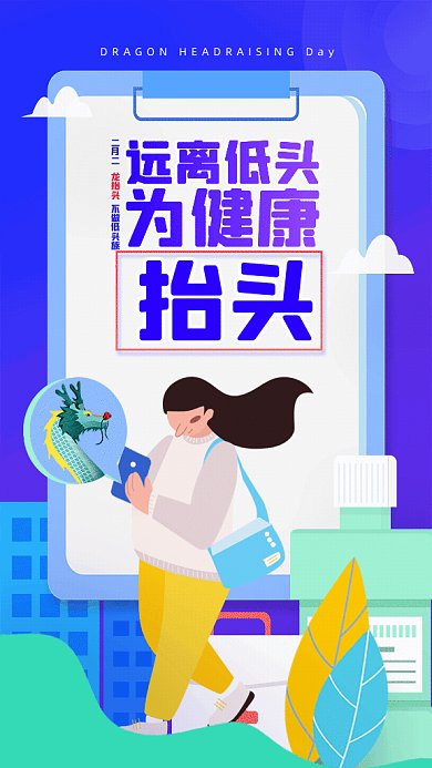 龙抬头卡通二月二蓝色GIf手机海报