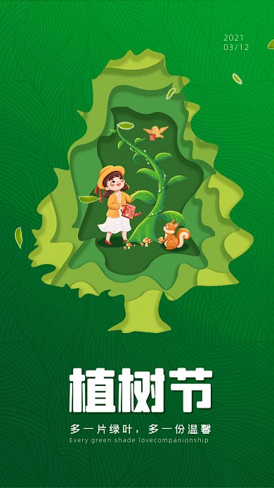 植树节卡通节日宣传绿色GIf手机海报