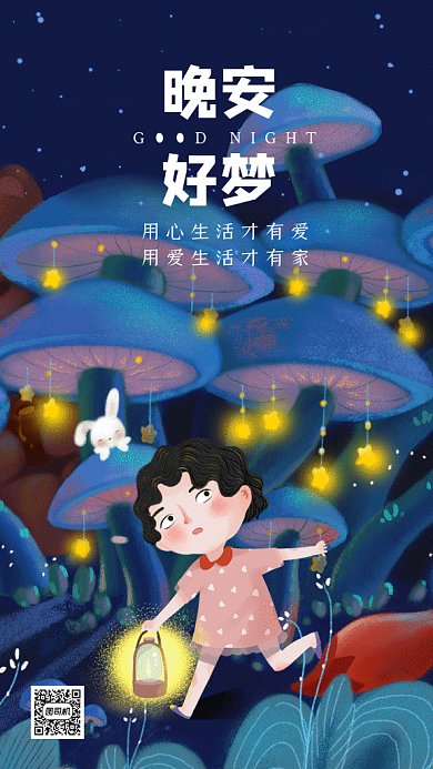 晚安日签唯美蓝色卡通插画gif手机海报