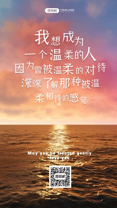 文艺情感唯美日签动态摄影图gif手机海报