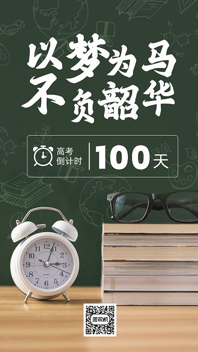 高考倒计时绿色动态摄影图gif手机海报