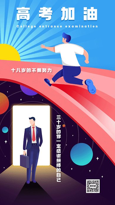 高考加油励志蓝色卡通插画gif手机海报