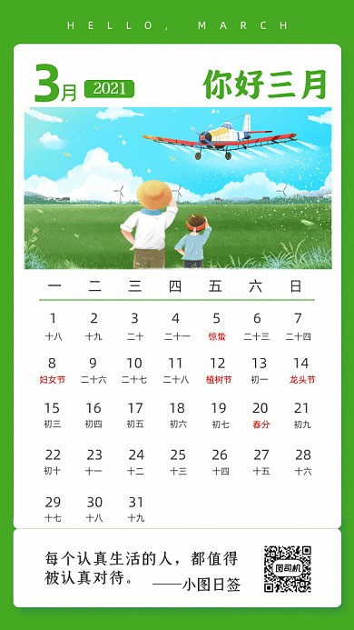 你好三月卡通三月日历绿色GIF手机海报