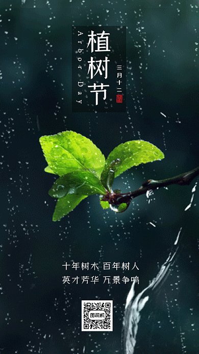 植树节简约绿色动态摄影图gif手机海报
