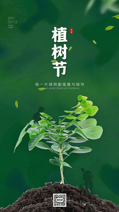 植树节简约节日宣传绿色GIF手机海报