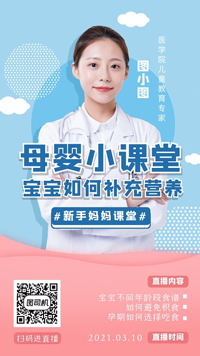 母婴课堂温馨粉色创意gif手机海报