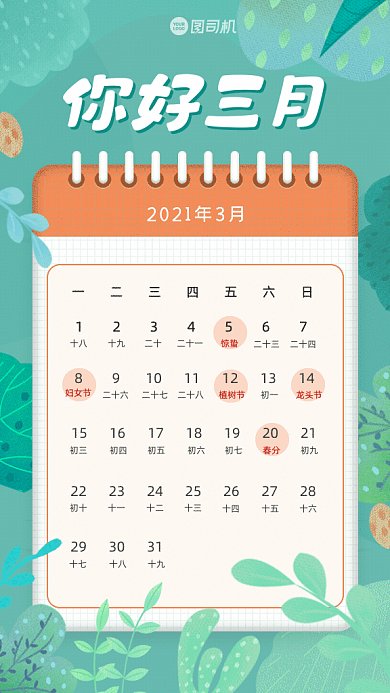 你好三月卡通月签绿色GIF手机海报
