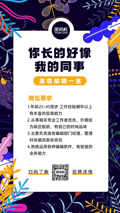 美妆编辑招聘蓝色卡通插画gif手机海报