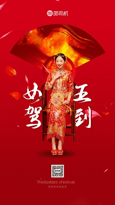 三八妇女节婚庆促销宣传红色GIF手机海报