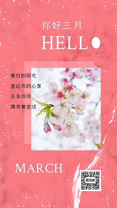 你好三月樱花开了粉色动态摄影图gif手机海报