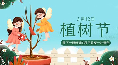植树节可爱绿色卡通插画gif横图