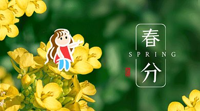 春分小清新绿色卡通插画gif横图