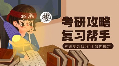 考研复习攻略教育培训棕色卡通插画gif横图