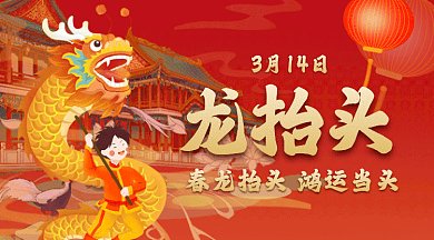 龙抬头动感红色卡通插画gif横图