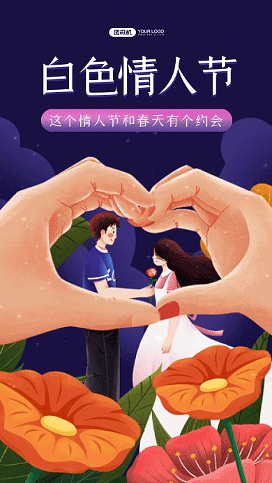 白色情人节唯美紫色卡通插画gif手机海报