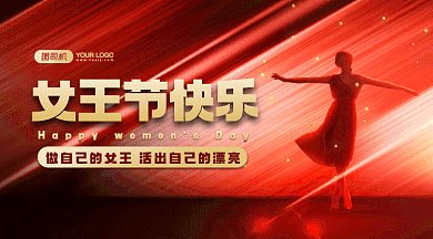 三八妇女节动感红色卡通插画gif横图