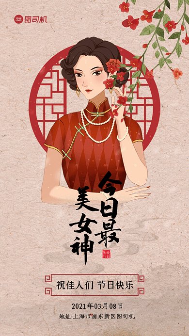 女神节复古三八妇女节旗袍GIF手机海报