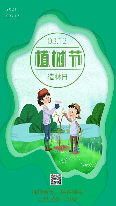植树节卡通插画宣传GIF手机海报