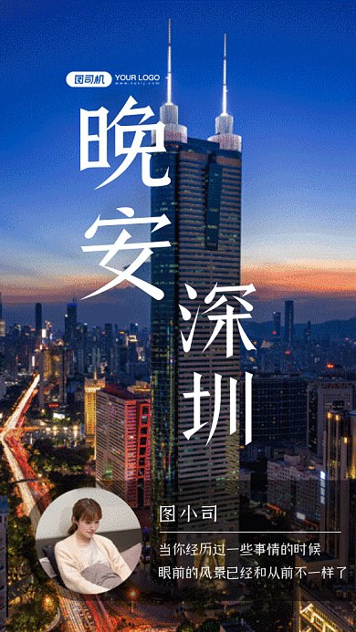 晚安深圳唯美蓝色动态摄影图gif手机海报