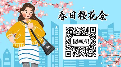 春季春游郊游樱花唯美卡通插画gif横版二维码