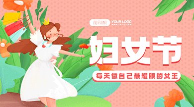三八节妇女节动感粉色卡通插画gif横图