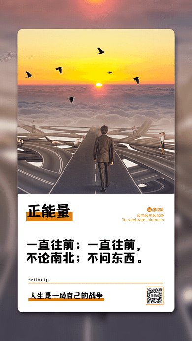 正能量简约励志商务日签月签GIF手机海报