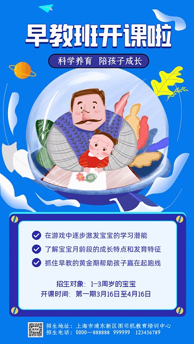 早教班春季招生宣传蓝色GIF手机海报