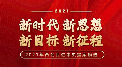 聚焦两会大气红色创意gif横图