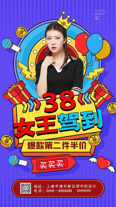 女神节卡通妇女节促销蓝色GIF手机海报