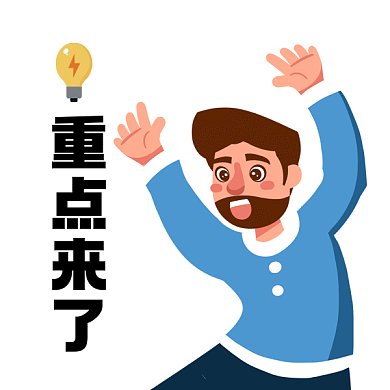 重点来了重要通知蓝色卡通插画gif表情包