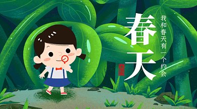 你好春天唯美绿色卡通插画gif横图