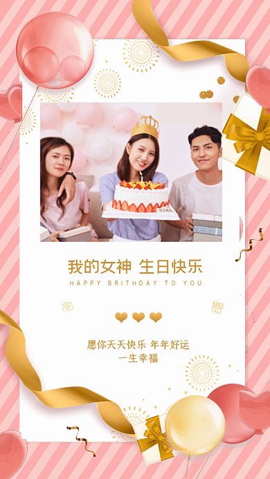 女神节简约生日贺卡祝福粉色GIF手机海报