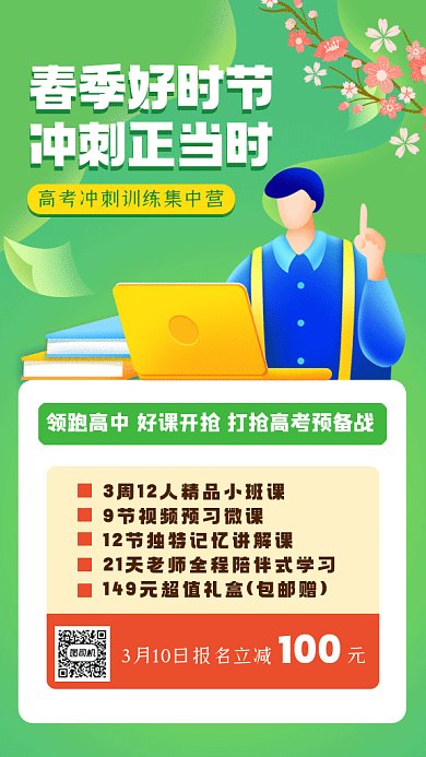 春季高考冲刺班教育招生卡通插画gif手机海报