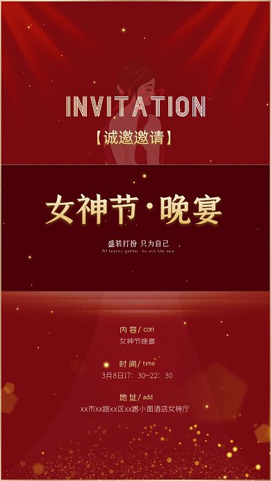 三八女神节晚宴宴会邀请函红色GIF手机海报