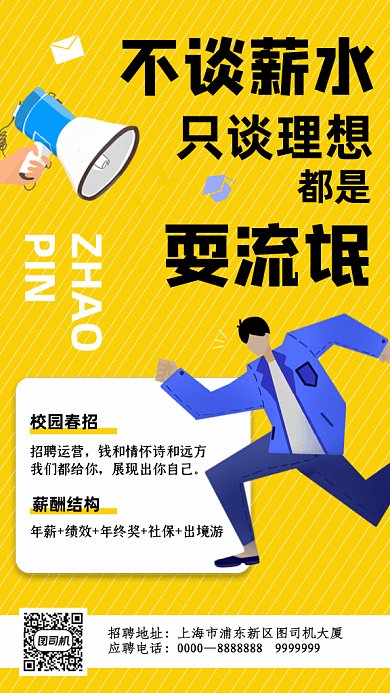 校园招聘卡通春季招聘黄色GIF手机海报