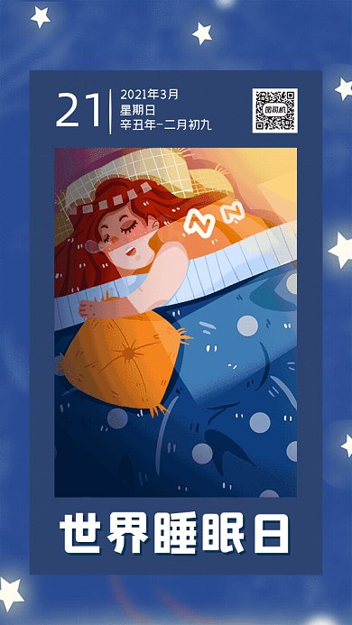 世界睡眠日卡通节日宣传蓝色GIF手机海报
