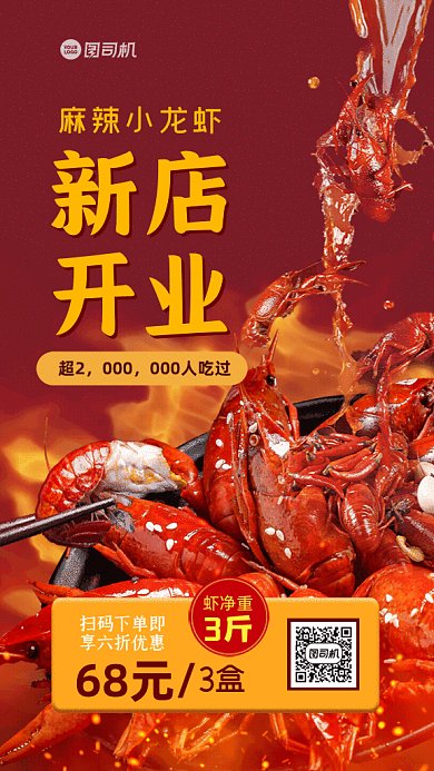 新店开业麻辣小龙虾餐饮美食红色GIF手机海报