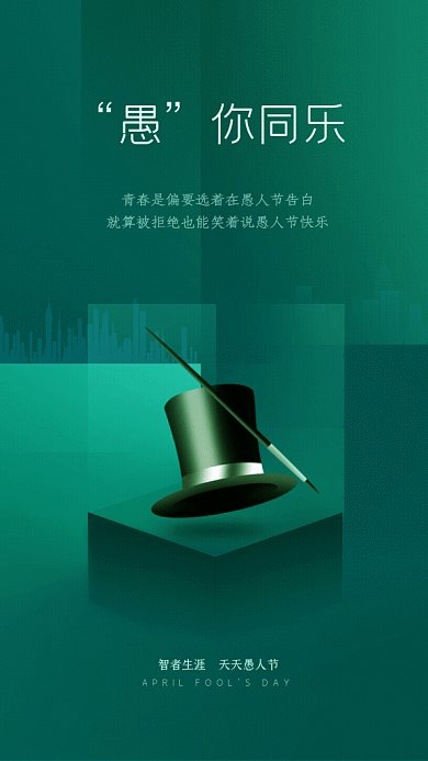 愚人节简约节日促销绿色GIF手机海报