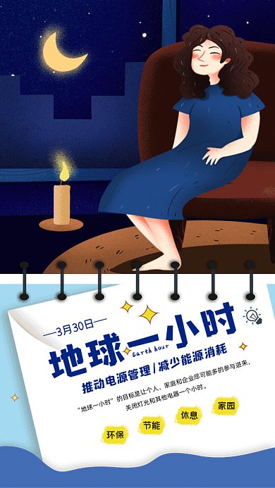 地球一小时卡通节约用电蓝色GIF手机海报