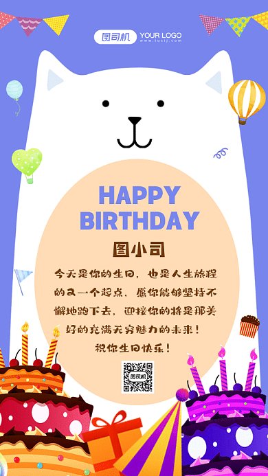 生日贺卡可爱紫色卡通插画gif手机海报