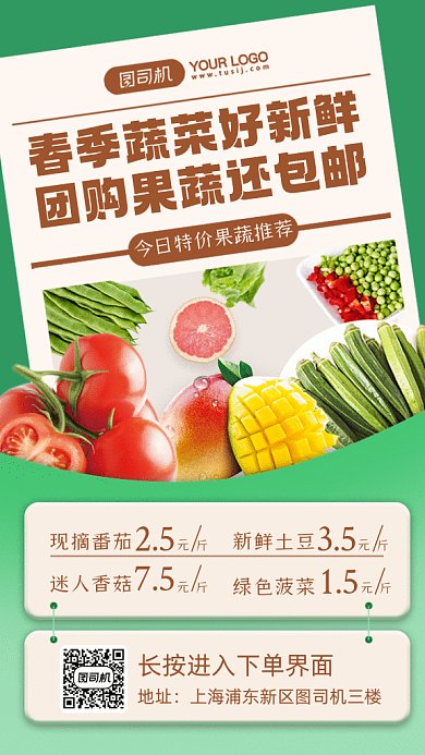 蔬菜生鲜今日推荐绿色创意gif手机海报